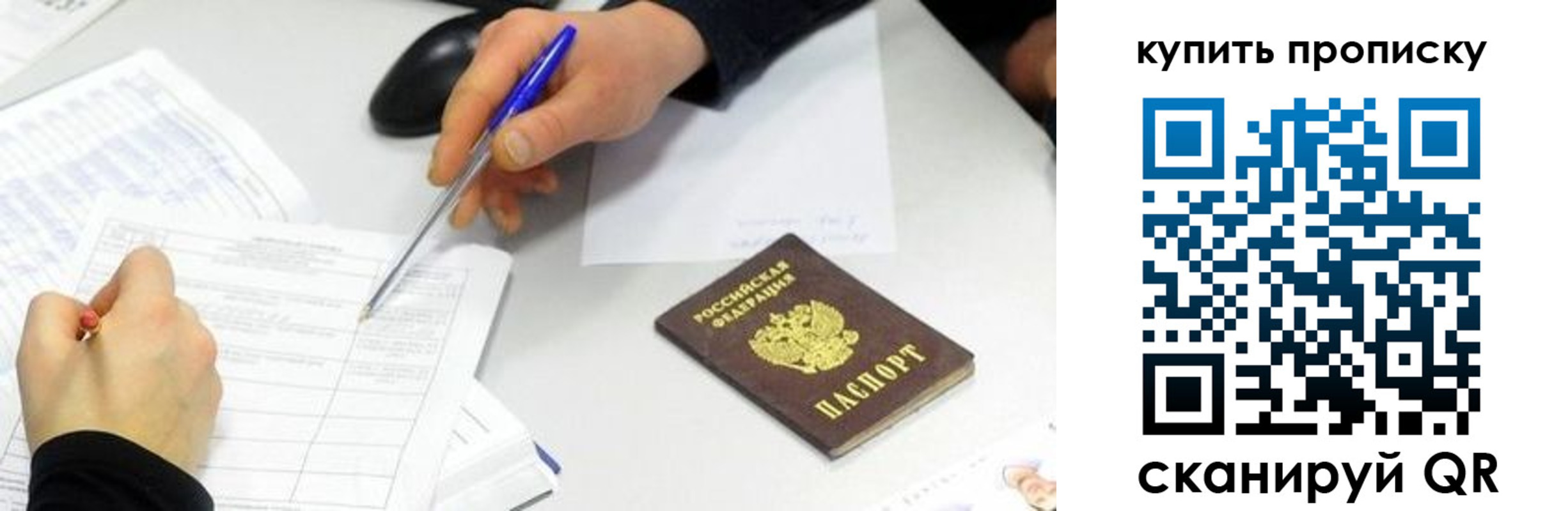 купить прописку в Магаданской области