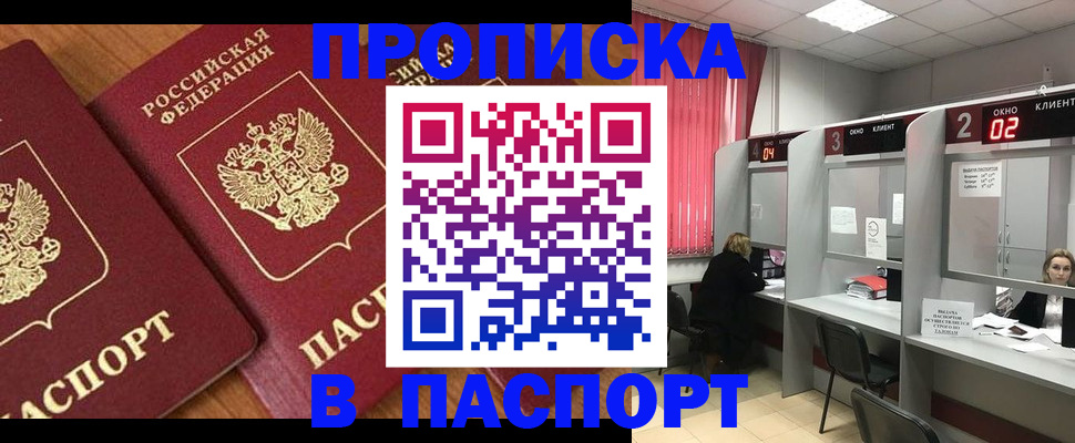 прописка от собственника в Магаданской области